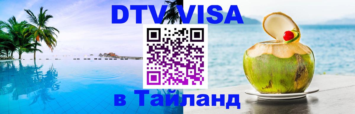 Цены на DTV визу в Таиланд — пакеты услуг, достаточно даже паспорта - 